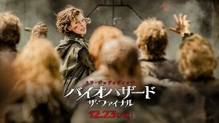 映画『バイオハザード：ザ・ファイナル』決戦編