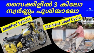 സൈക്കിളിൽ 3 കിലോ സ്വർണ്ണം പൂശിയാലോ,Modified Vehicle, Stainless Steel Cycle,വാഹന പ്രേമികളുടെ വീഡിയോ