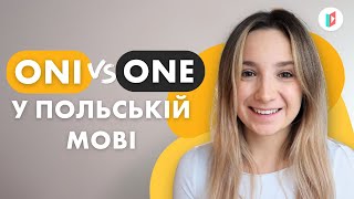 Найважливіший урок польської: oni та one