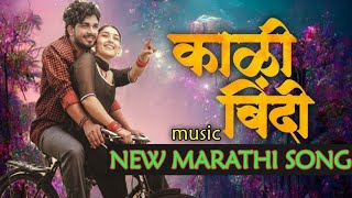 kaali bindi । marathi navin gani । marathi songs #navin marathi gani #मराठी गाणी