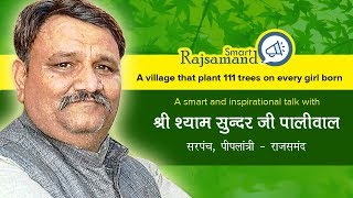 Piplantri -  A adarsh gram village that plant 111 trees on every girl child born | Adarsh Gram Model