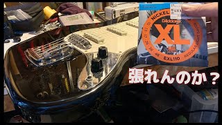 BassVIに普通のギター弦を張ってみた。