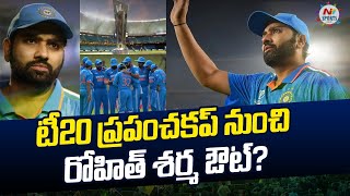 BCCI gives big setback to Rohit Sharma before T20 World Cup | NTV SPORTS