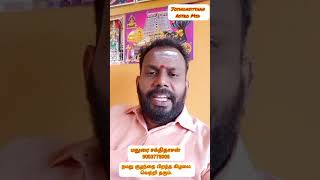 நமது குழந்தை பிறந்த கிழமை வெற்றி தரும் | மதுரை சக்திதாசன் | Jothidasitthan #short #reel