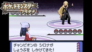 今宵、シロナを倒してチャンピオンになる【ポケモン プラチナ初プレイ#5】