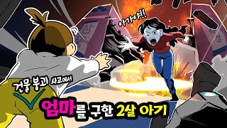 (영상툰) 엄마 죽지마!!😢 내가 2살때 \