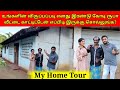 FUNNY🤭 இதுவரை யார் கேட்டும் காட்டல 😃 | First Time My Home Tour | Tamil | SK VLOG