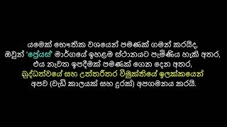 ගුරුබ්යෝ නමහ -17 වැනි පදය l 'ශ්‍රේයස්' සහ 'ප්‍රේයස්' යනු කුමක්ද? | ඔබ ගැන දැනගෙන ගවේෂණය කරන්න