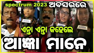 ଏନ୍ତା ଏନ୍ତା କହେଲେ ଇ ଆଜ୍ଞା ମାନେ , annual day spectrum 2023 ଅବସର ନେ କହେଲେ ଏନ୍ତା , ବରଗଡ଼ ର ସୌଖିନ ନେ ...