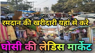 रमदान की खरीदारी यहां से करे ghosi ki ladiss market ghosi bazar ki new video 2025 ghosi Mau vlog