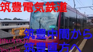 【プチ旅TD3】ちくてつ電車筑豊中間駅より終点まで乗るよ