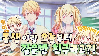 텐마 남매가 같은반 친구?! [프로세카]