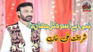 Nabi Ae Aasra Kul Jahan Da | Sharafat Ali Khan | New Qaseeda 2019 | Ahangeaza
