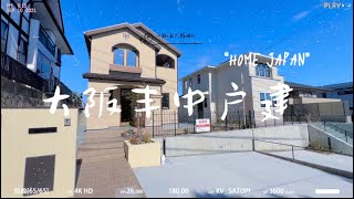 日本家看房篇358--大阪吹田新建住宅room tour