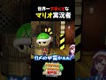 【ペパマリrpg】世界一下手くそなマリオゲーム実況　 ペーパーマリオrpgリメイク ペーパーマリオrpg ペーパーマリオ ペパマリ 女性実況 女性ゲーム実況 ゲーム実況 vtuber