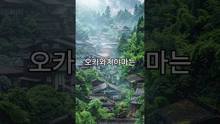 일본 도자기 마을의 숨겨진 비밀