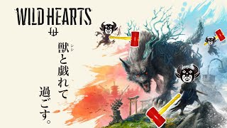 【 PS5 】のんべんだらりと獣狩り(雑談あり)【 ワイルドハーツ/Wild Hearts 】#14