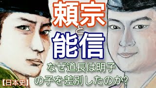 「光る君へ」に学ぶ日本史 藤原頼宗と能信 道長はなぜ倫子の子を優遇し明子の子と差別したのか?能信と手を組んだ中宮妍子 Genji Japan