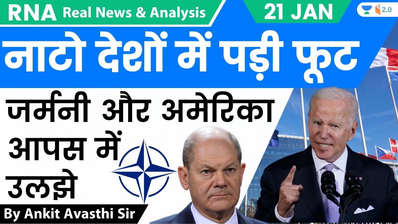 नाटो देशों में पड़ी फूट, जर्मनी और अमेरिका आपस में उलझे | Analysis by Ankit Avasthi