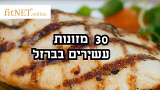 30 מזונות עשירים בברזל - מאכלים מומלצים עם ברזל