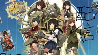 艦これ実況RG293　腱鞘炎提督の任務消化配信