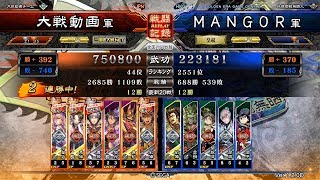 三国志大戦 - MANGOR - 五枚大徳 VS 六枚栄光号令(全国44位)