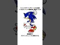 ソニックのグラインドシューズに関する雑学【トリビア】 shorts sonic sonicthehedgehog