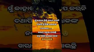 mo hrudayaro kotha ll odia sayari ll odia story ll #shorts #viral #odia