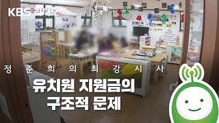 [정준희의 최강시사] _경제직설_ \