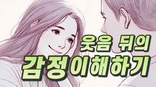 [카톨릭] 웃음 뒤의 감정을 이해하고 배려하는 법