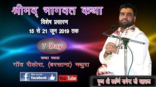 Shrimad Bhagwat Katha By Pujya Shri Karshni Nagendra ji maharaj From   ||Day 1I| 20.07.2019