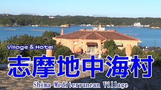 志摩地中海村　2023 11 23