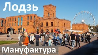 Все о городе Лодзь ( Łódź ). Туризм по Польше.