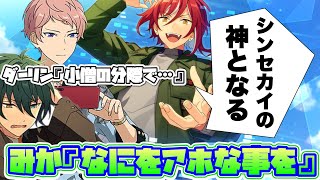 【あんスタ】夏目君、シンセカイの神となるwwwあんスタ神多すぎ問題ww メインストーリー　第二部　第四章『シンセカイ』part.2「あんさんぶるスターズ！！Music 」【実況】