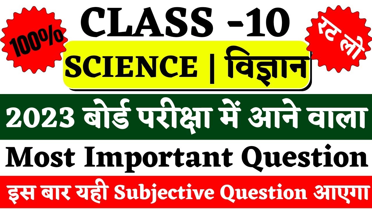 Class 10 Science Important Question | Vigyan Important Question Class ...