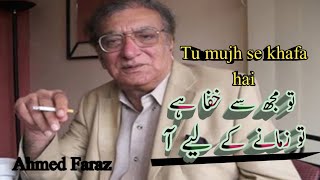 Ahmed Faraz ki ghazal|احمد فراز کی غزل|Ahmed Faraz ki shayari|Urdu ghazal Ahmed Faraz|احمد فراز|