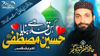 New Naat 2023 - Kis Qadar Hai Banaya - Shan e Muhammad - Hafiz Zafar Shahzad - Official Video
