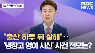 [뉴스외전 이슈+] \