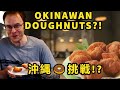 Sata Andagi Okinawan Doughnuts!　沖縄ド－ナッツ 