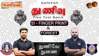 FINGER PRINT SI  2022 | துணிவு Test Batch | #kaniyanpolice #tnusrb #fingerprint  #fingerprintsi