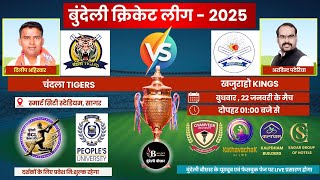 बुंदेली क्रिकेट लीग LIVE - चंदला TIGERS vs खजुराहो KINGS