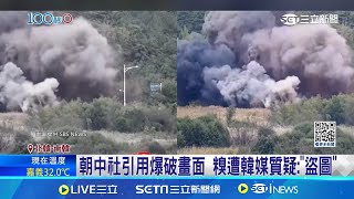 歪樓! 北韓爆破公路畫面 竟引爆兩國\