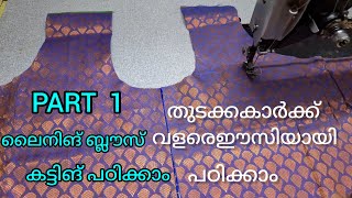 Saree blouse cutting in malayalam, easy method blouse cutting. Thread and Needle