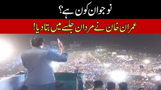 WATCH! Naujawan Kon Hai? Imran Khan Nay Bata Diya | PTI Mardan Jalsa