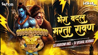 Bhes Badal Marta Ravan Song | Hua Shankhnaad | Bhes Badal Narka Ravan | Dj Hariom Hkg | Dj Vishal