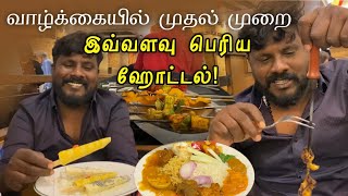 என் வாழ்நாளில் முதன்முறையாக பெங்களூரு பார்பிக்யூ ஹோட்டலில் சாப்பிட்ட அனுபவம்