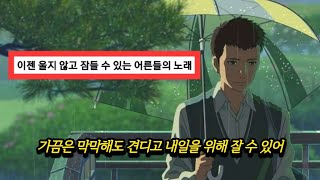 🫂아이를 안아줄 어른이 되었다는게 자랑스러워, 윤하 - 잘 지내 [가사]