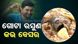 Taste Of Odisha | Know how to prepare Gota Rasuna Kou Besara