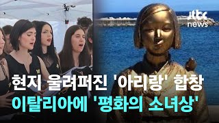 이탈리아 최초 '평화의 소녀상'…바로 옆 설치된 비문엔 / JTBC News