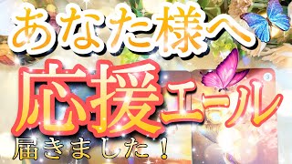 【あなた女神様ですか❗❓📢💨】✨素敵な貴方様に✨☝エールが届いてますよ📩✨CHIMAチャンネル🌈タロット＆オラクルカードリーディング